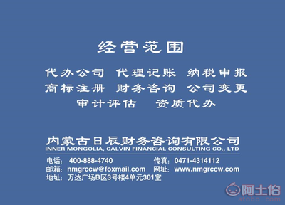 内蒙古日辰财务咨询