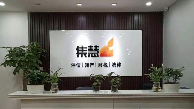 集慧知识产权代理 商务服务领域中的财务智慧引擎